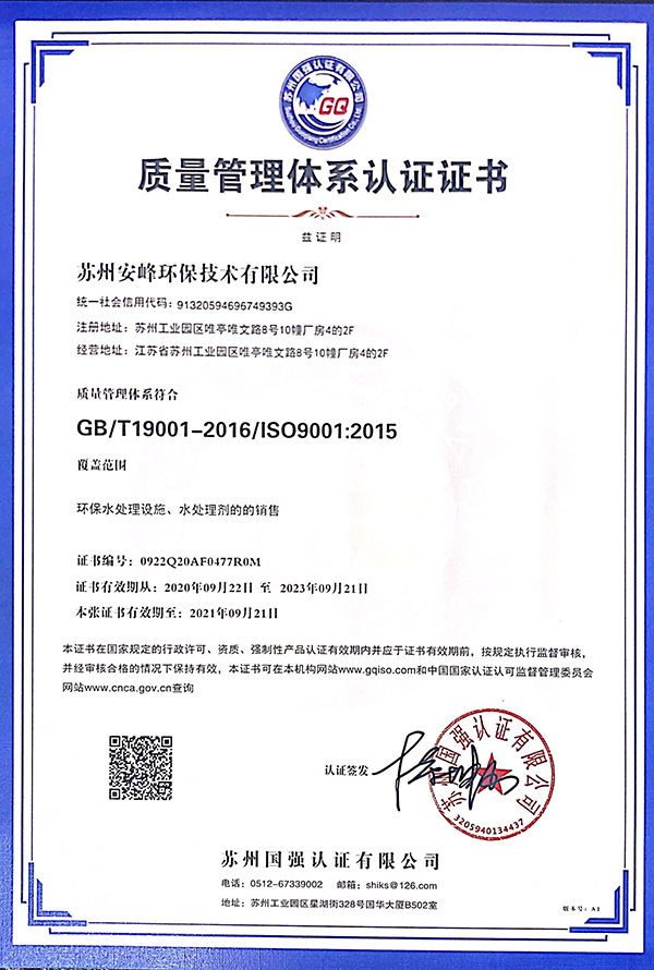 质量管理体系认证iso9001
