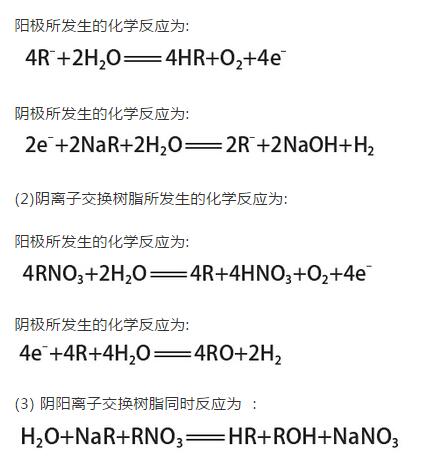 发电厂废水处理