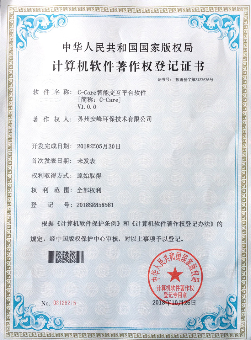 安峰环保专利证书