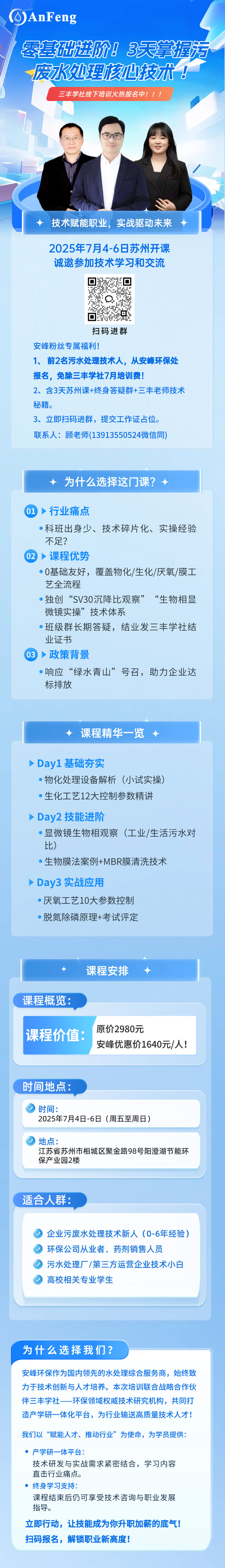 安峰环保.jpg