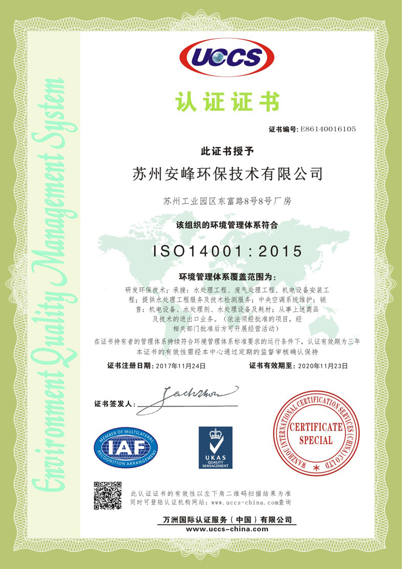 环境管理体系认证ISO400