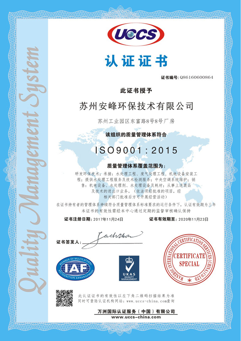 环境管理体系认证ISO900