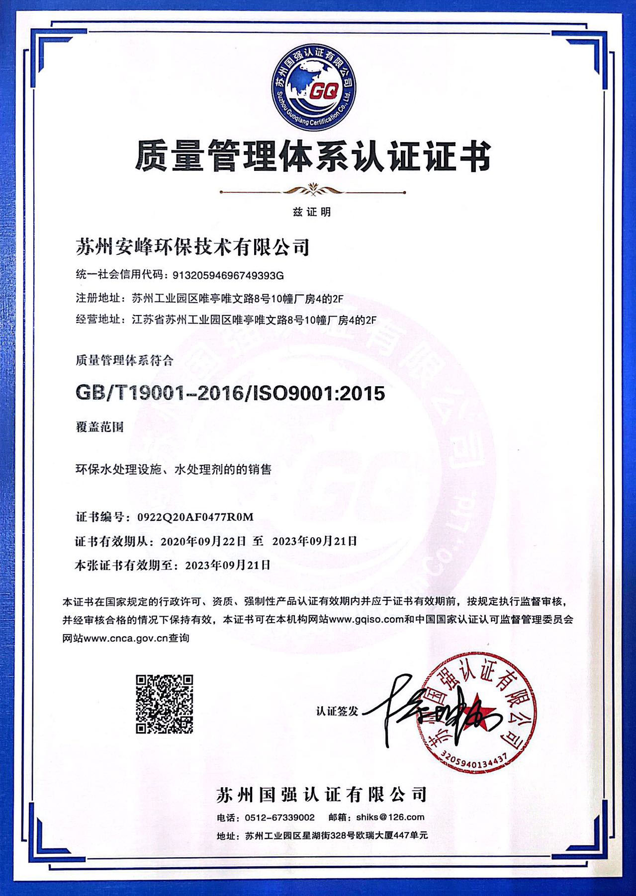  质量管理体系认证证书