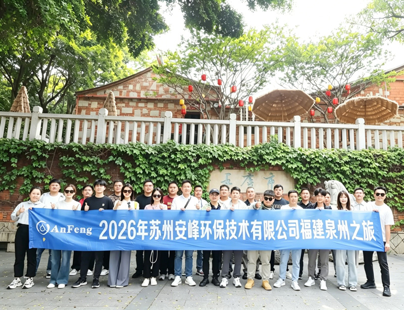  【凝心聚力，趣游泉州】安峰环保2026春季团建之旅圆满落幕！
